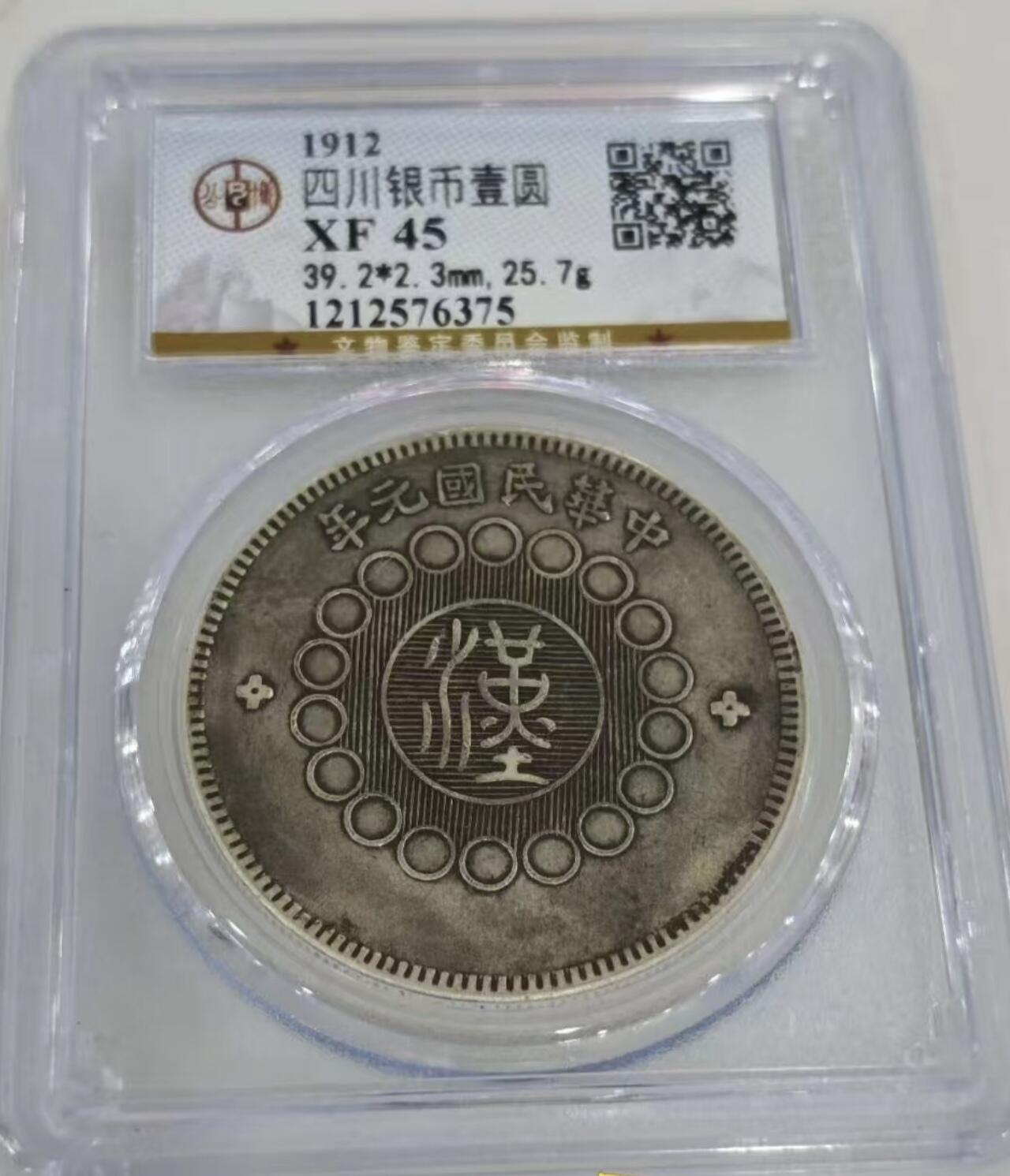 四川大汉 有品有分 原味老包浆 保真评级币