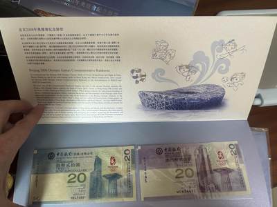  北京2008年奥运会纪念钞珍藏册 -  北京2008年奥运会纪念钞珍藏册