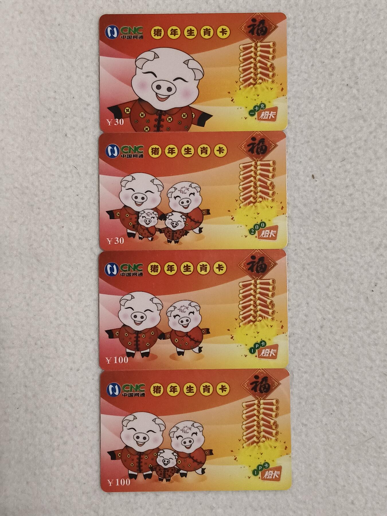 易卡拍卖第87期 恭贺新禧（猪年生肖卡）。辽宁电信中国网通橙卡，全新卡，带册。品相如图所示！