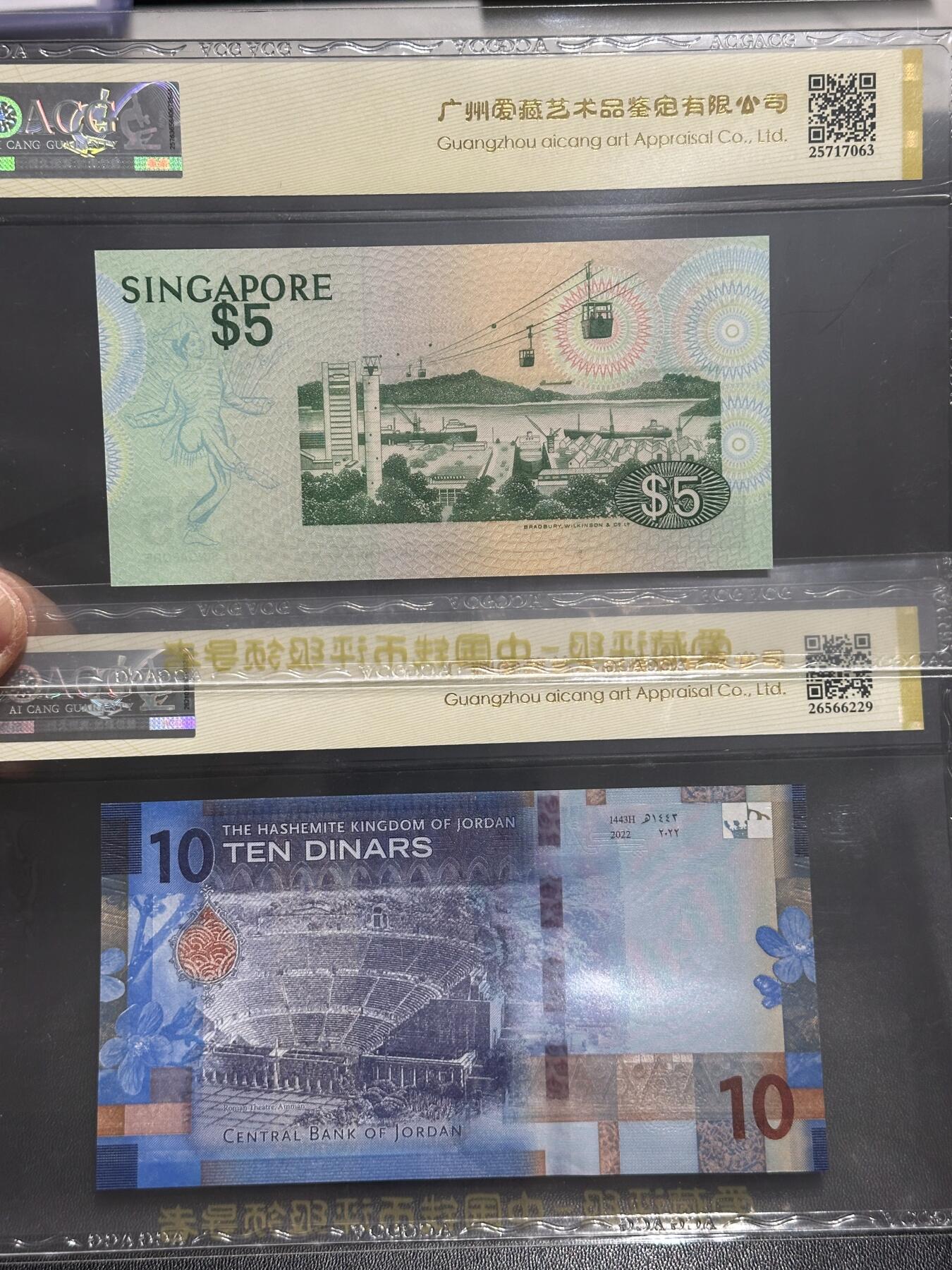 《外钞收藏家》第六百二十二期（精品场）（长期征集拍品、欢迎藏友们联系合作） 1976年新加坡鸟版5元+2022年约旦10第纳尔 都是金马号 爱藏67、68