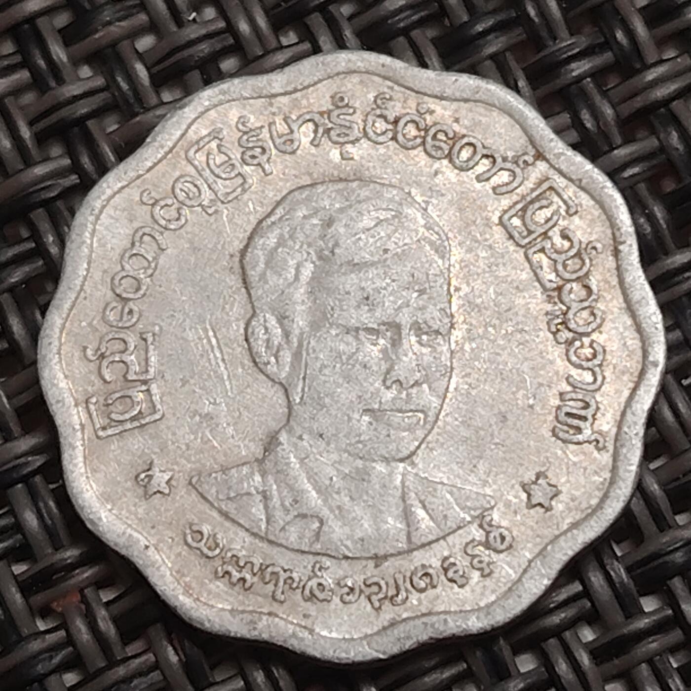 布加迪🐬～世界钱币(上海)🌾第 284 期 /  各国套币和散币 缅甸🇲🇲 1966年 5分 昂三头像