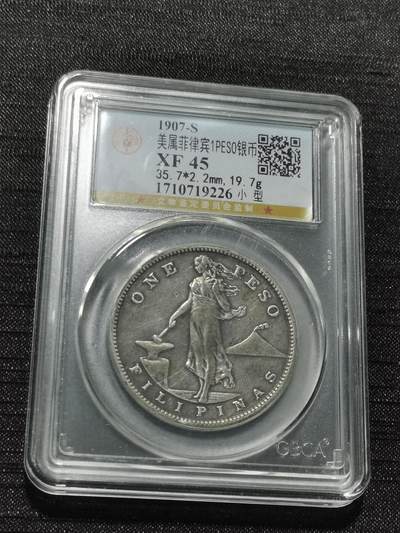 天下钱庄专场欢迎参拍 - 美属菲律宾一比索银币