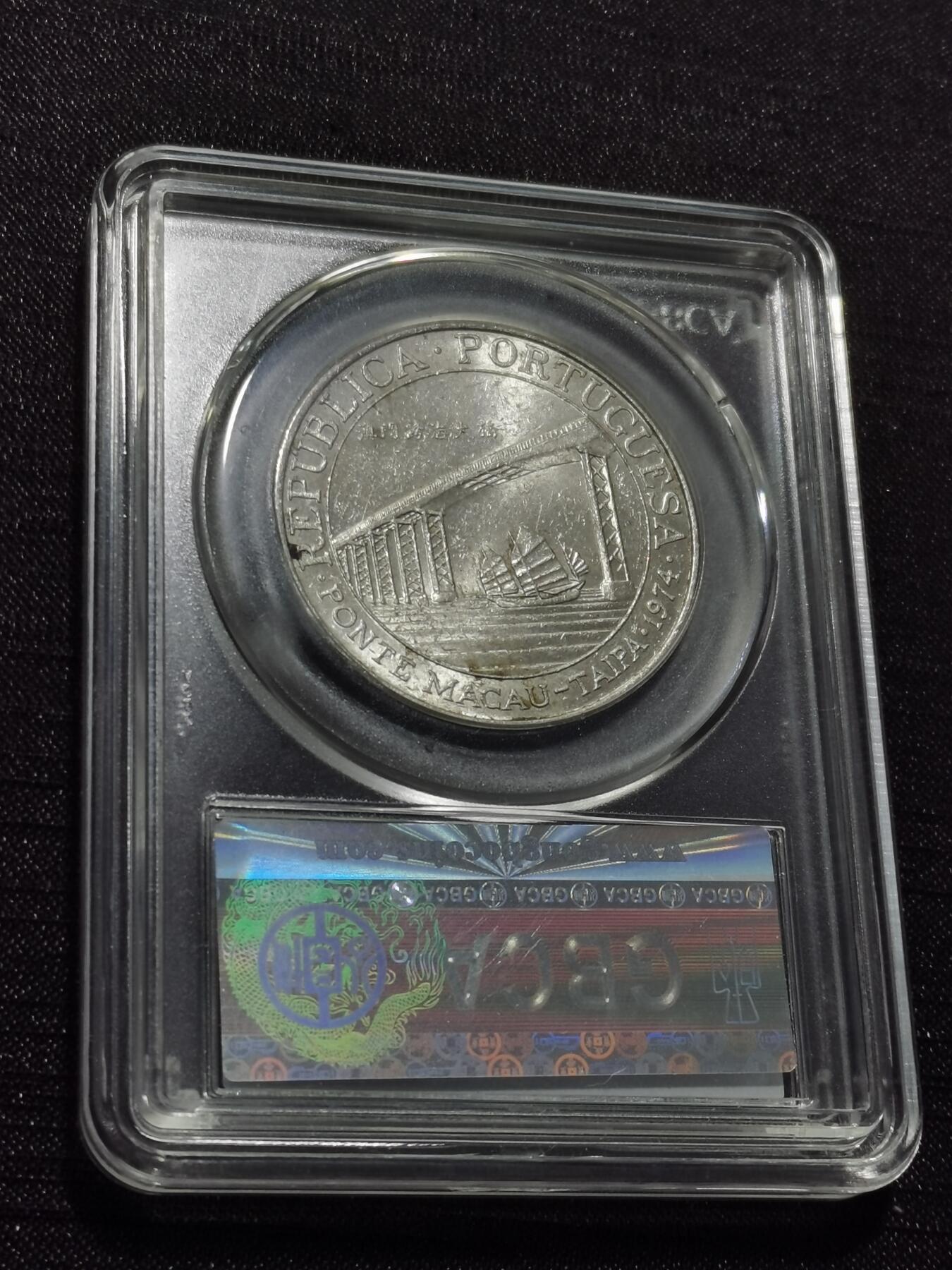 天下钱庄专场欢迎参拍 澳门20元银币