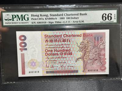 《外钞收藏家》第六百二十二期（精品场）（长期征集拍品、欢迎藏友们联系合作） - 1993年香港渣打银行100元 PMG66 A冠 倒置号  千位号1818