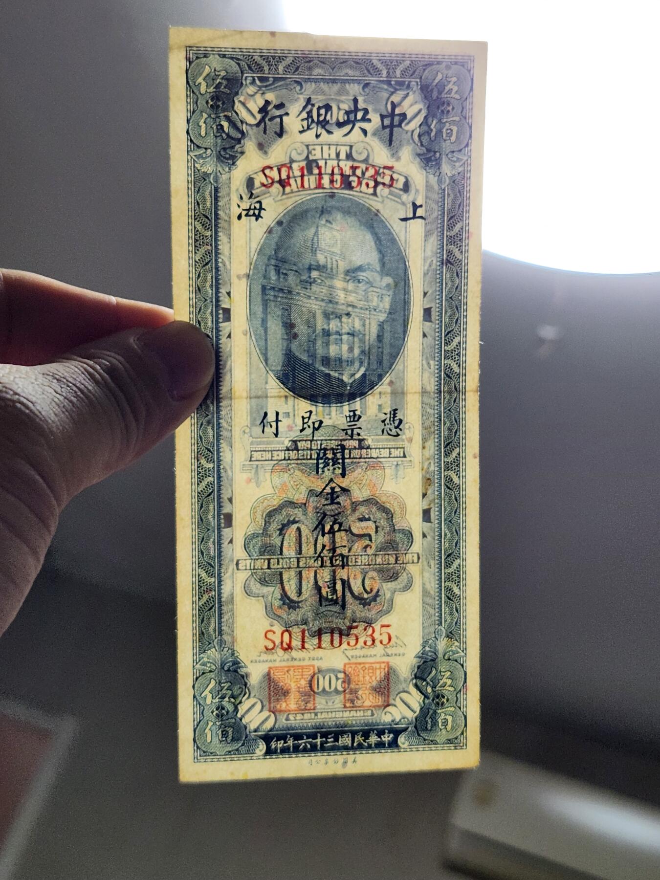 3月30号晚上8点 中外纸币自动截拍第49场 关金券500稀少美品