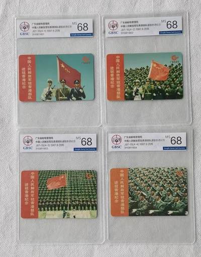 【琪哥网】评级磁卡综合场(138） - 【公博68】广东解放军驻港部队