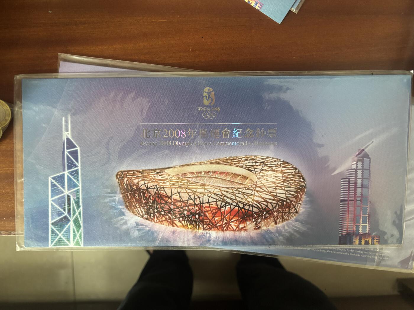  北京2008年奥运会纪念钞珍藏册