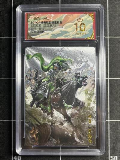 欢迎送拍、零成本上架，释放现金流，合理分配上拍卡品 - 【折光】谷粒 程普 10星 卡德曼&三国