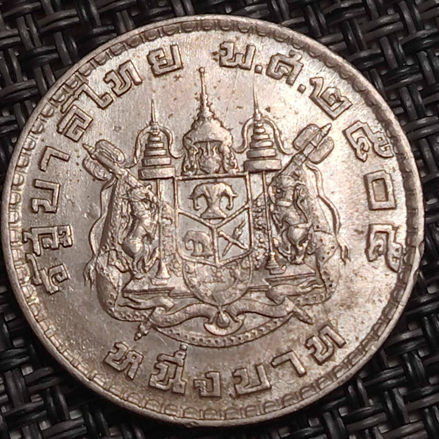 布加迪🐬～世界钱币(上海)🌾第 285 期 /  各国套币和散币 泰国🇹🇭 1铢