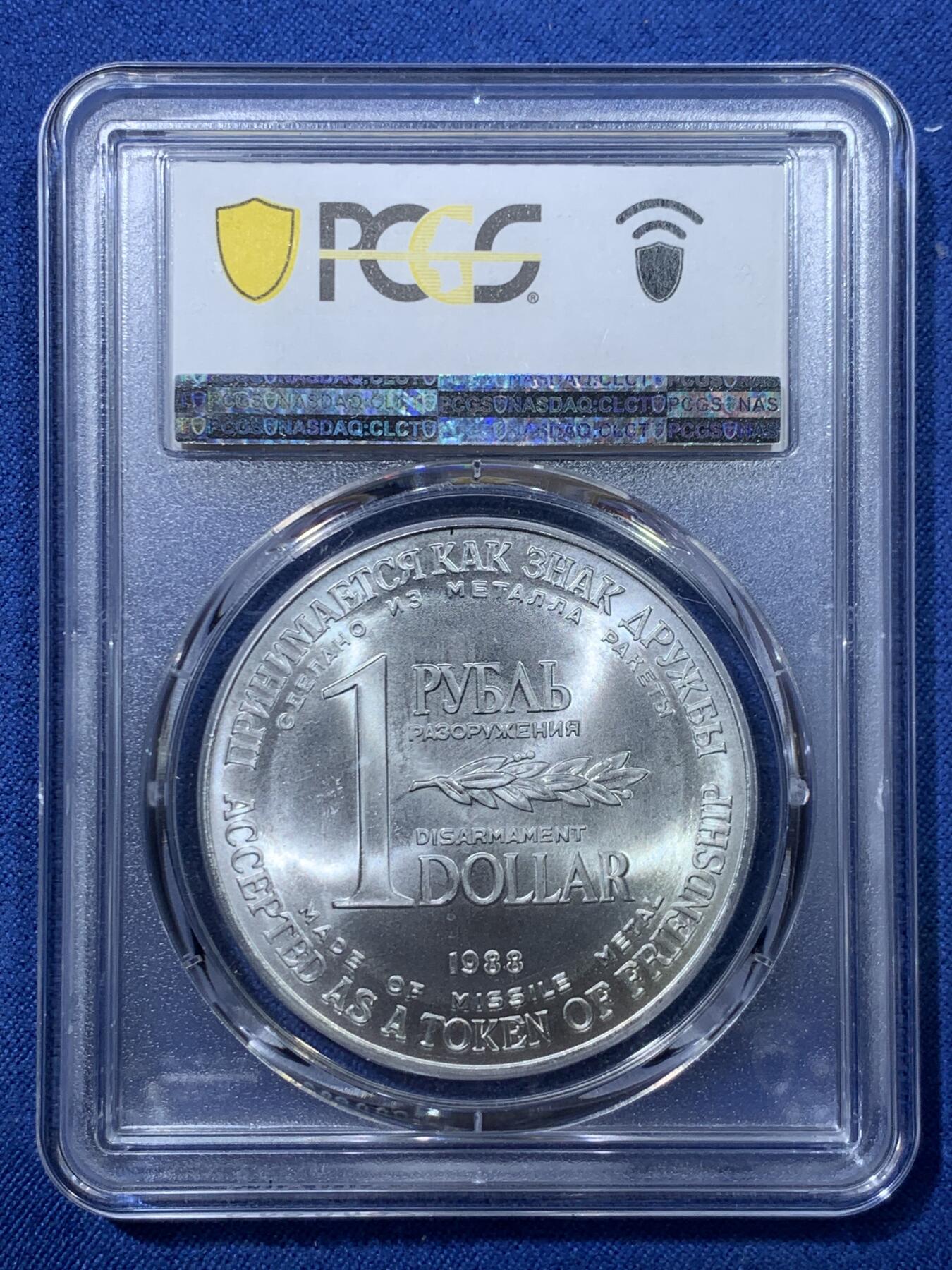 《竞宝斋》第476场 周日，周一 2场连拍 （全场包邮）欢迎送拍 PCGS MS67 苏联1988年1卢布＆1美元双面值纪念币 币胚原料来源于《苏联和美国消除两国中程和中短程导弹条约》中销毁的洲际导弹外壳 冷战历史的见证