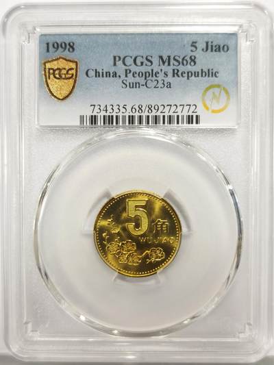 博洋堂世界钱币拍卖第167期（全场包邮） - PCGS MS68 中国1998年梅花5角铜币，闪电标
