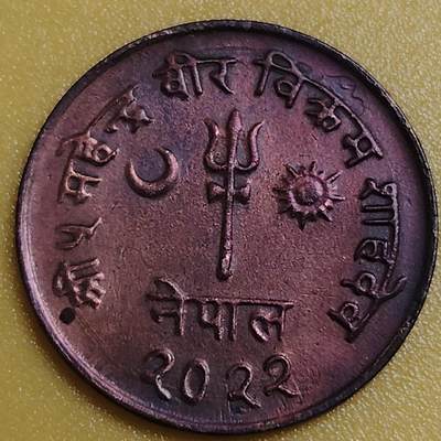 布加迪🐬～世界钱币(上海)🌾第 285 期 /  各国套币和散币 - 尼泊尔🇳🇵1964-65年 三叉戟 5派沙铜币