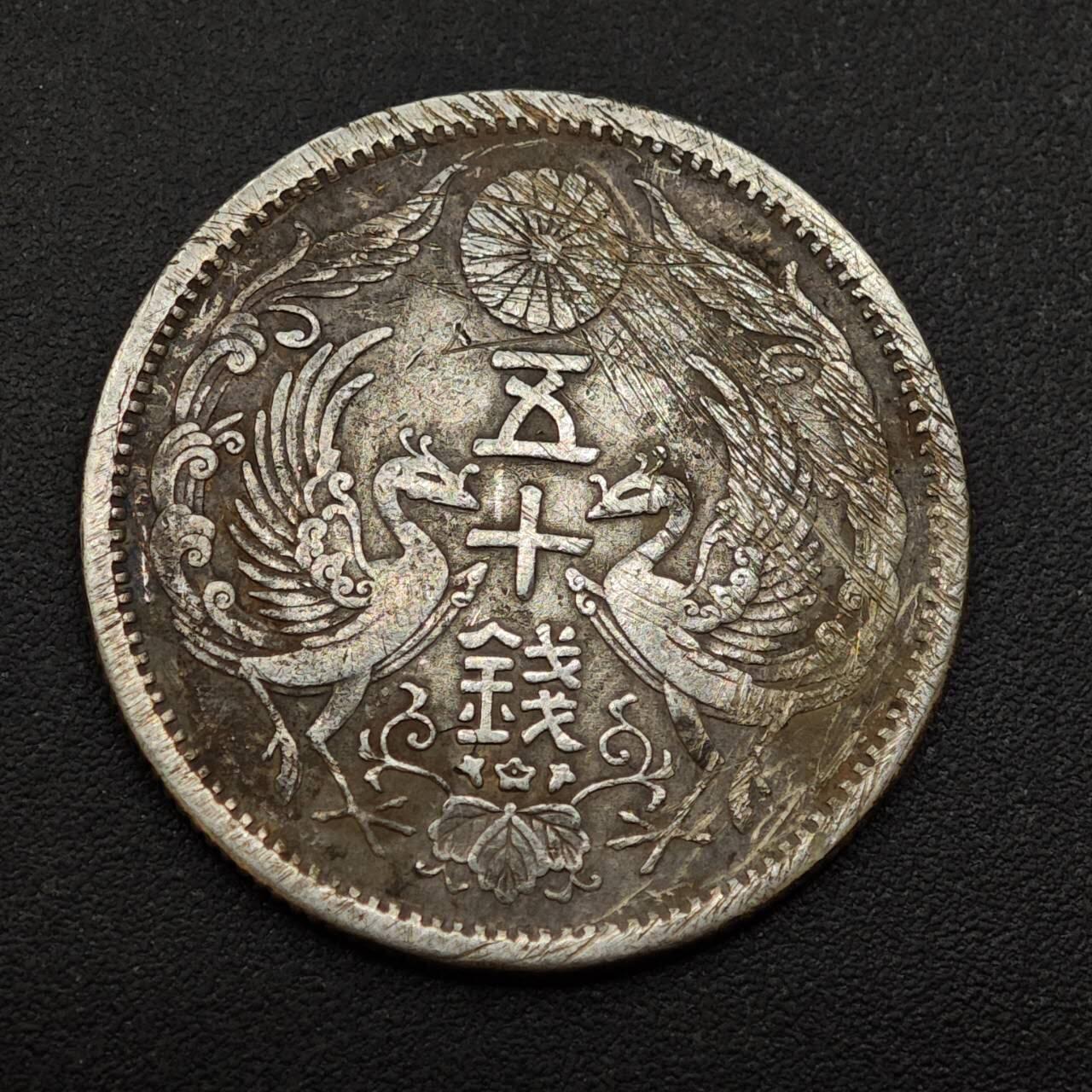 【淘币小摊】实时拍第八百八十五拍   小银币场    每周一统一发货 日本大正十二年双凤五十钱银币