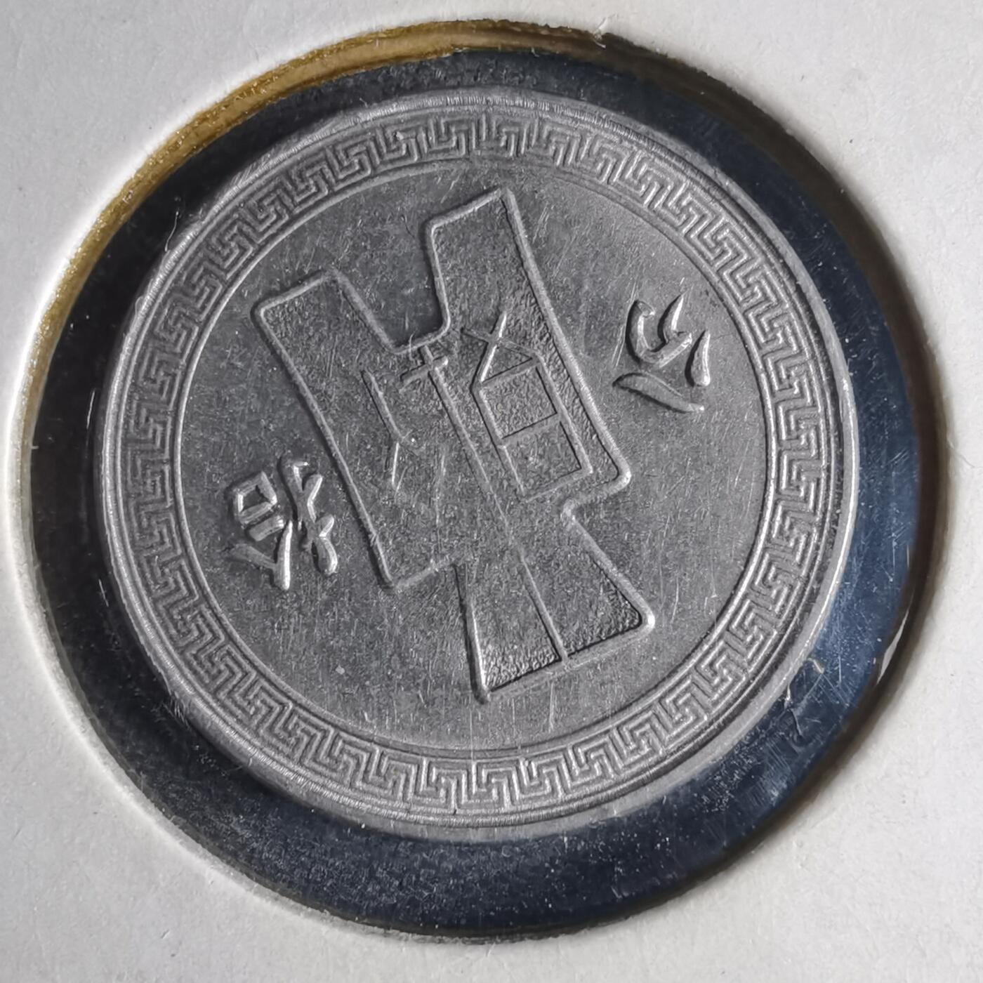 沼泽如烟--第1040场 民国二十五年十分