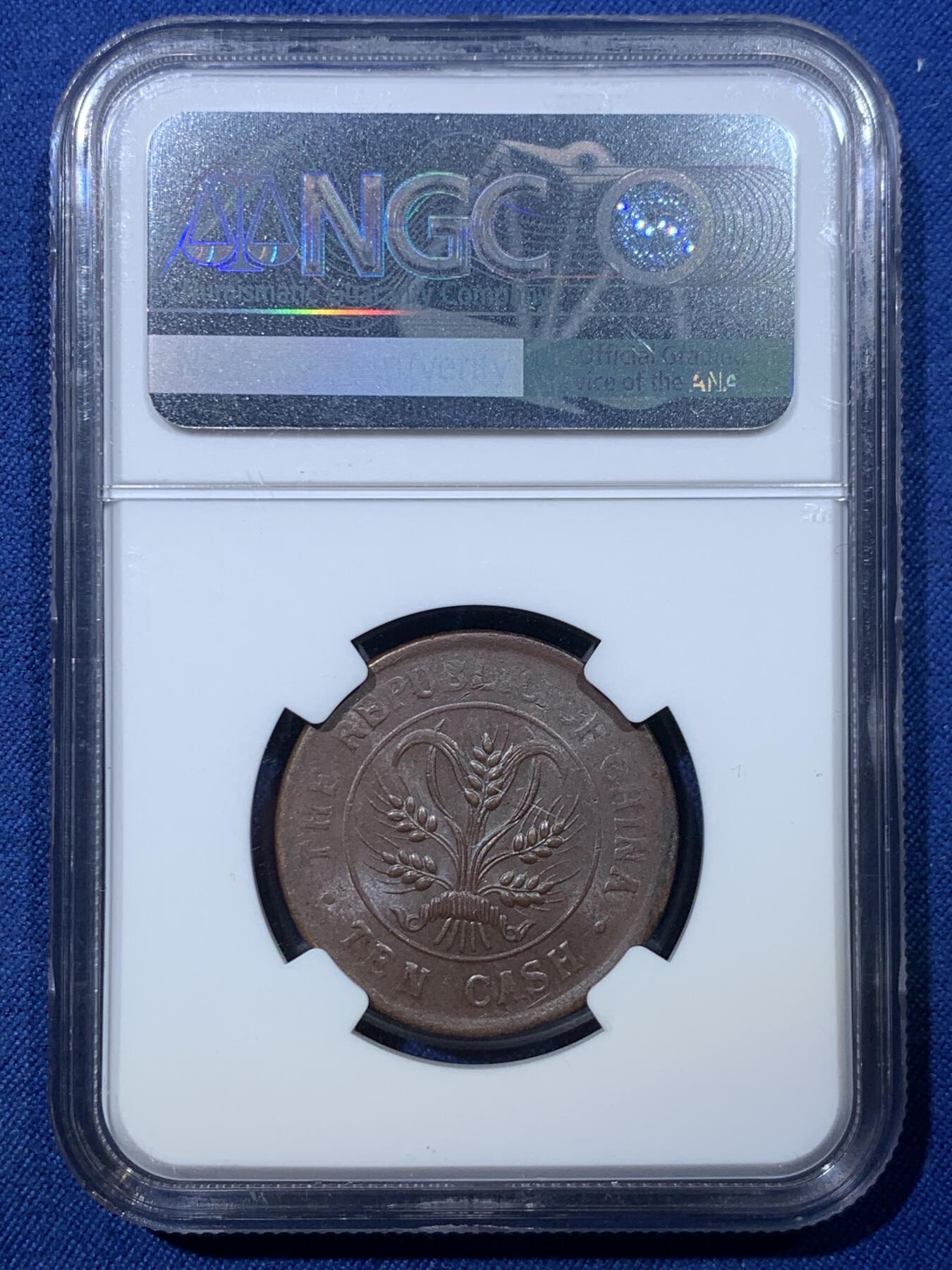 《竞宝斋》第476场 周日，周一 2场连拍 （全场包邮）欢迎送拍 NGC MS63BN 1920年湖南双旗当十