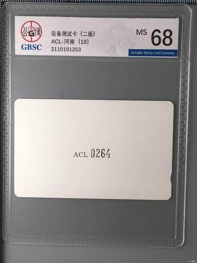 【琪哥网】评级磁卡综合场(138） - 【公博68】河南测试白卡