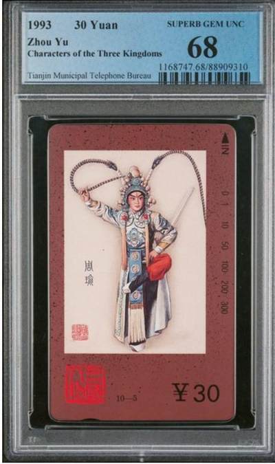【琪哥网】评级磁卡综合场(138） - 【PCGS68】天津京剧人物散卡