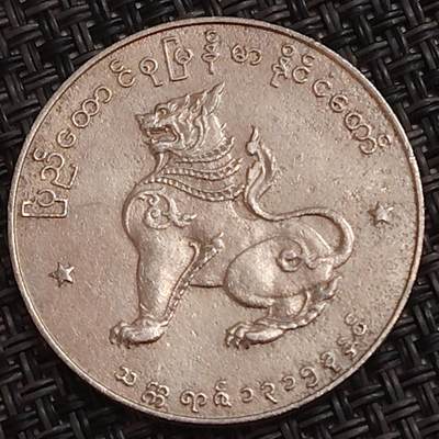 布加迪🐬～世界钱币(上海)🌾第 284 期 /  各国套币和散币 - 缅甸🇲🇲 1958年 1元 麒麟图案 镍币 30.5mm