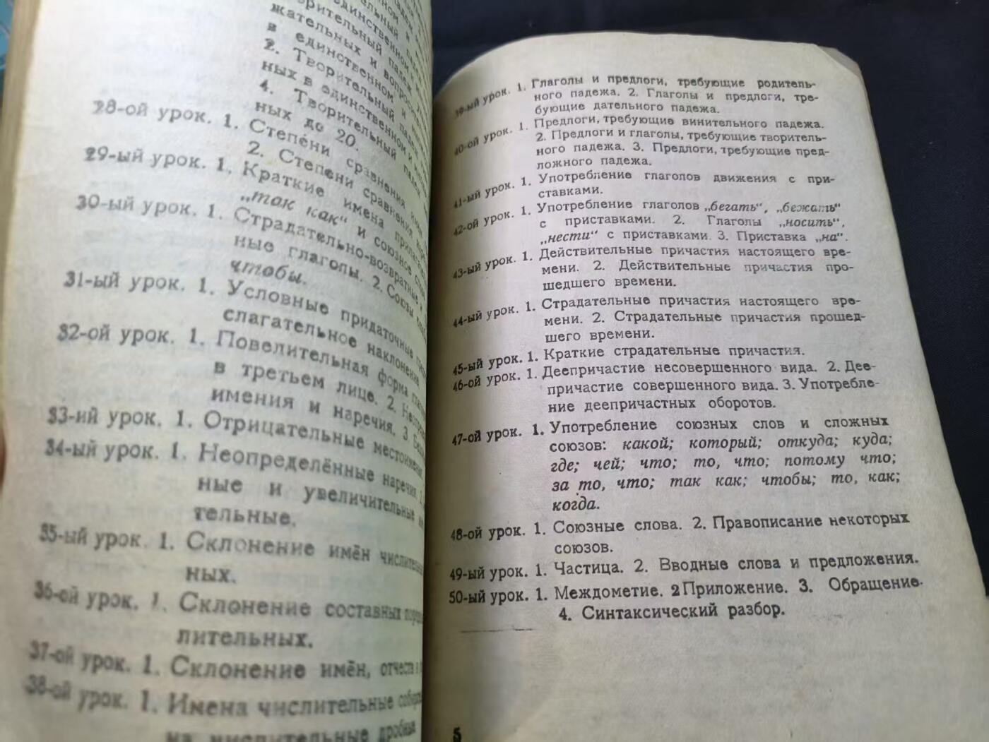 云宸嘉赏-勋臻文献佳藏优品精选场次（低佣 转发佣金红包） УЧЕБНИК РУССКОГО ЯЗЫКА（俄语教科书） 哈巴罗夫斯克外语学院出版，1952 年   早期俄语资料 