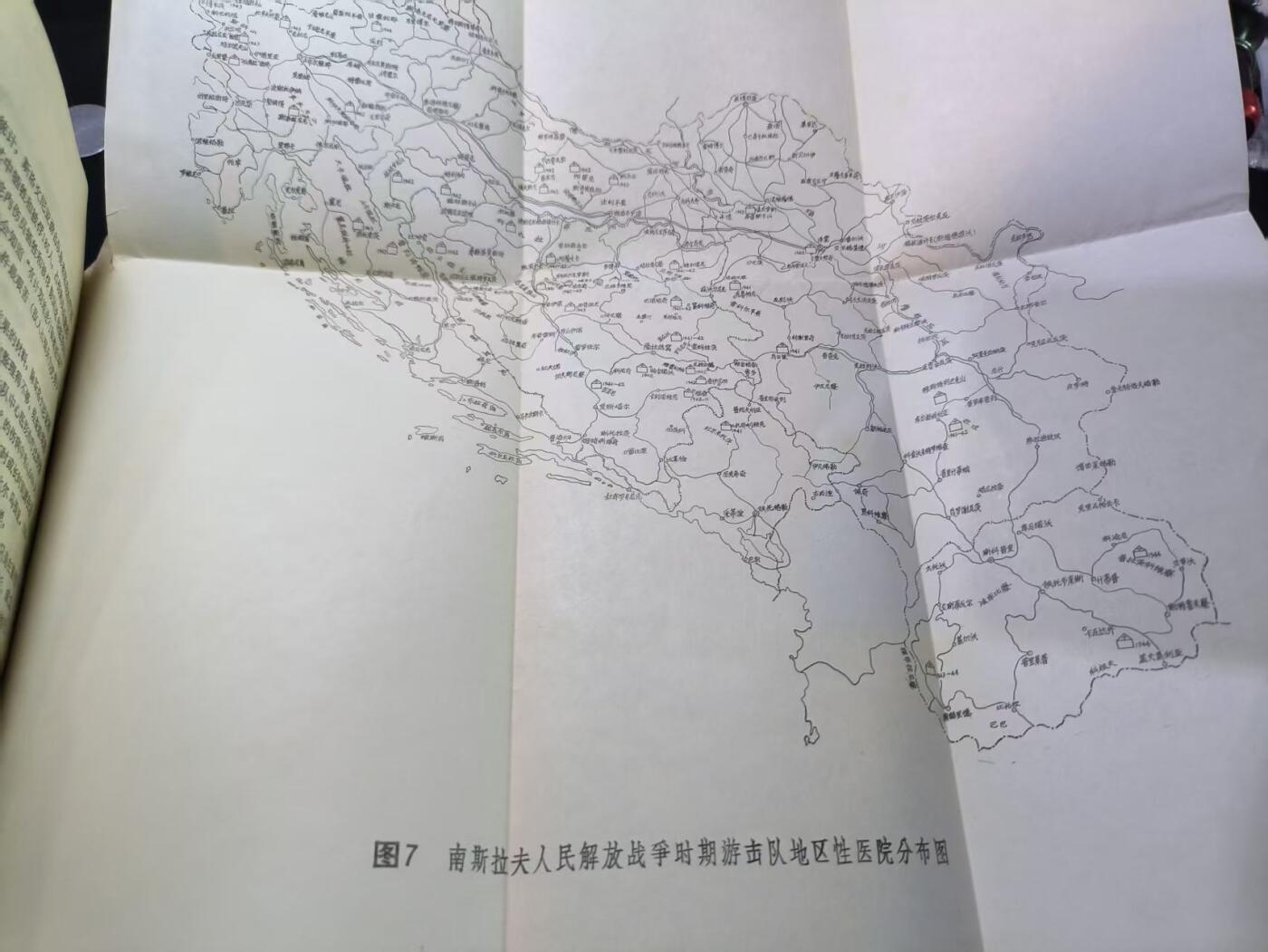 云宸嘉赏-勋臻文献佳藏优品精选场次（低佣 转发佣金红包） 南斯拉夫游击战争卫生勤务-PLA总后勤部卫生部内参资料 