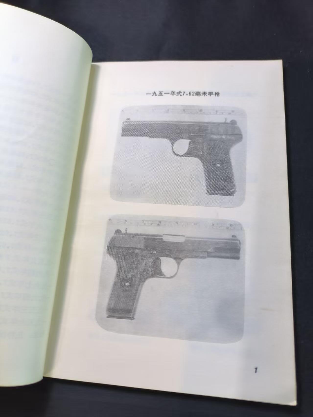 云宸嘉赏-勋臻文献佳藏优品精选场次（低佣 转发佣金红包） 《枪支子弹资料汇编》研究蛋壳必备材料 公发带印章 赠友佳品 