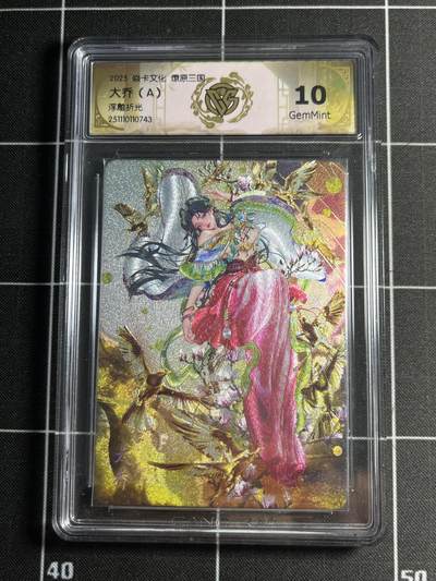 欢迎送拍、零成本上架，释放现金流，合理分配上拍卡品 - 【兑换卡】罐儿 大乔 10g 焱卡文化&燎原三国