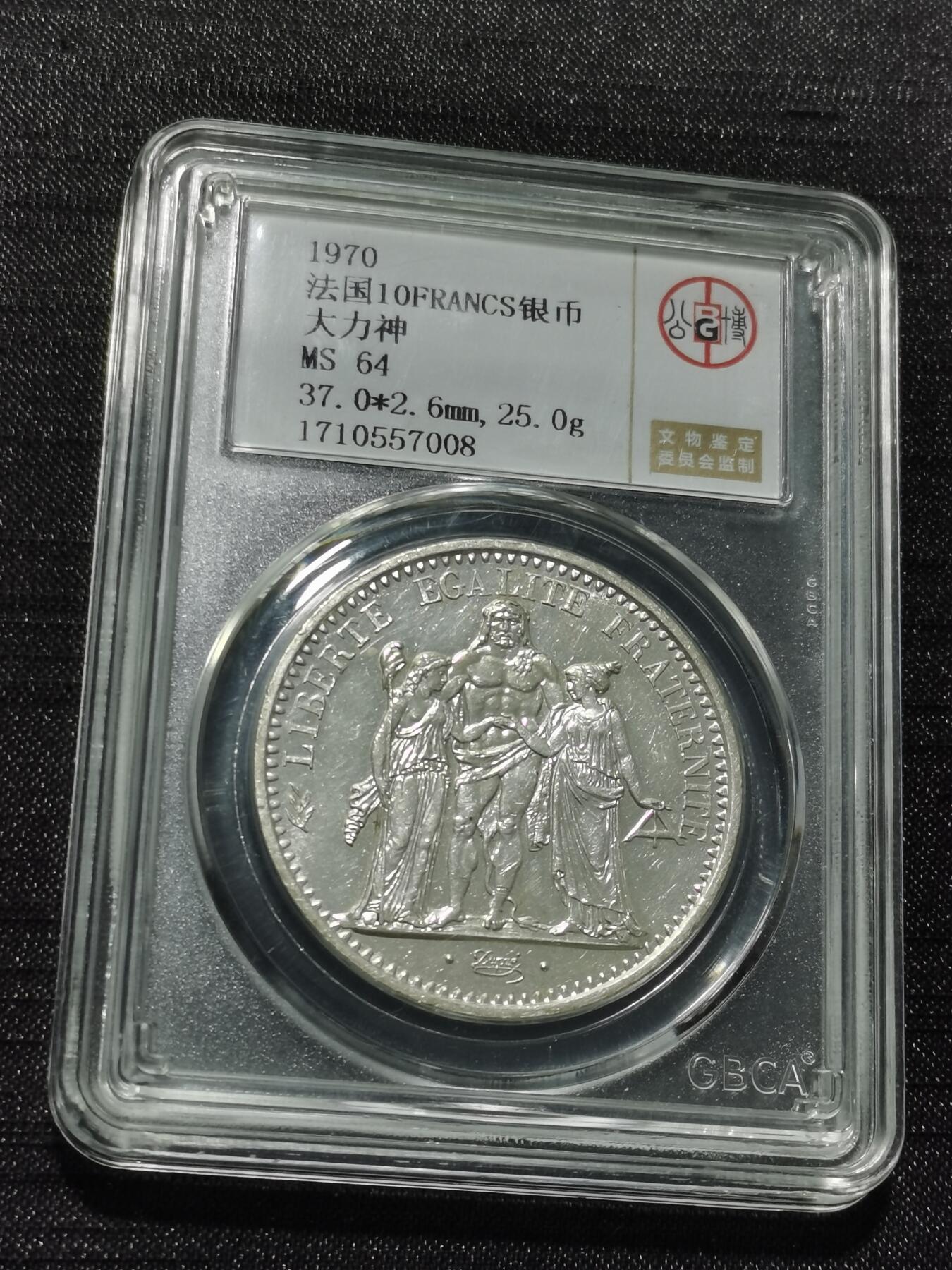 天下钱庄专场欢迎参拍 法国大力神10法郎银币