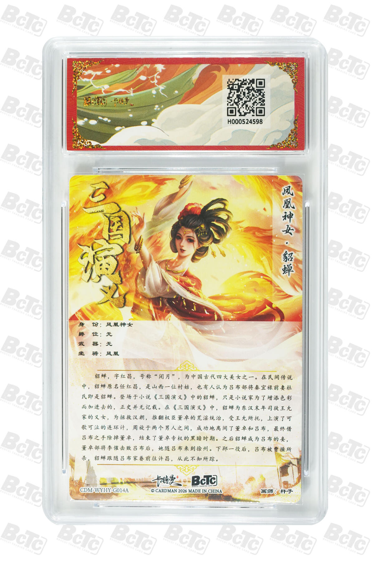 阳大大卡牌拍卖第107期（持续收拍品，周五晚上九点截拍，进群福利早知道） 【爆金】卡德曼 武韵红颜(三国礼盒) 杆子 貂蝉 折光粗闪