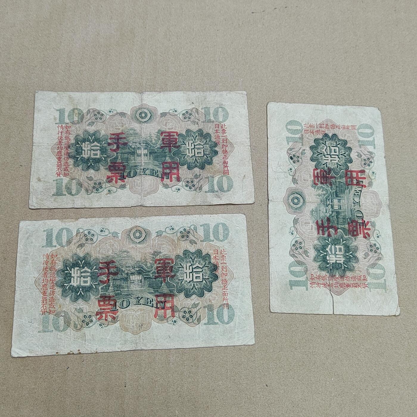 PCAI钱币  31-793  钱币书籍小专场 军用手票三张