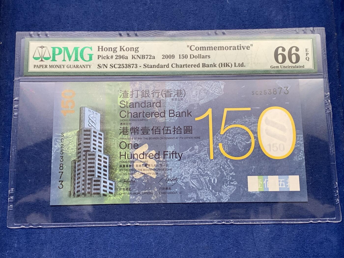 《竞宝斋》第476场 周日，周一 2场连拍 （全场包邮）欢迎送拍 PMG 66EPQ 香港渣打银行2009年150周年150元纪念钞