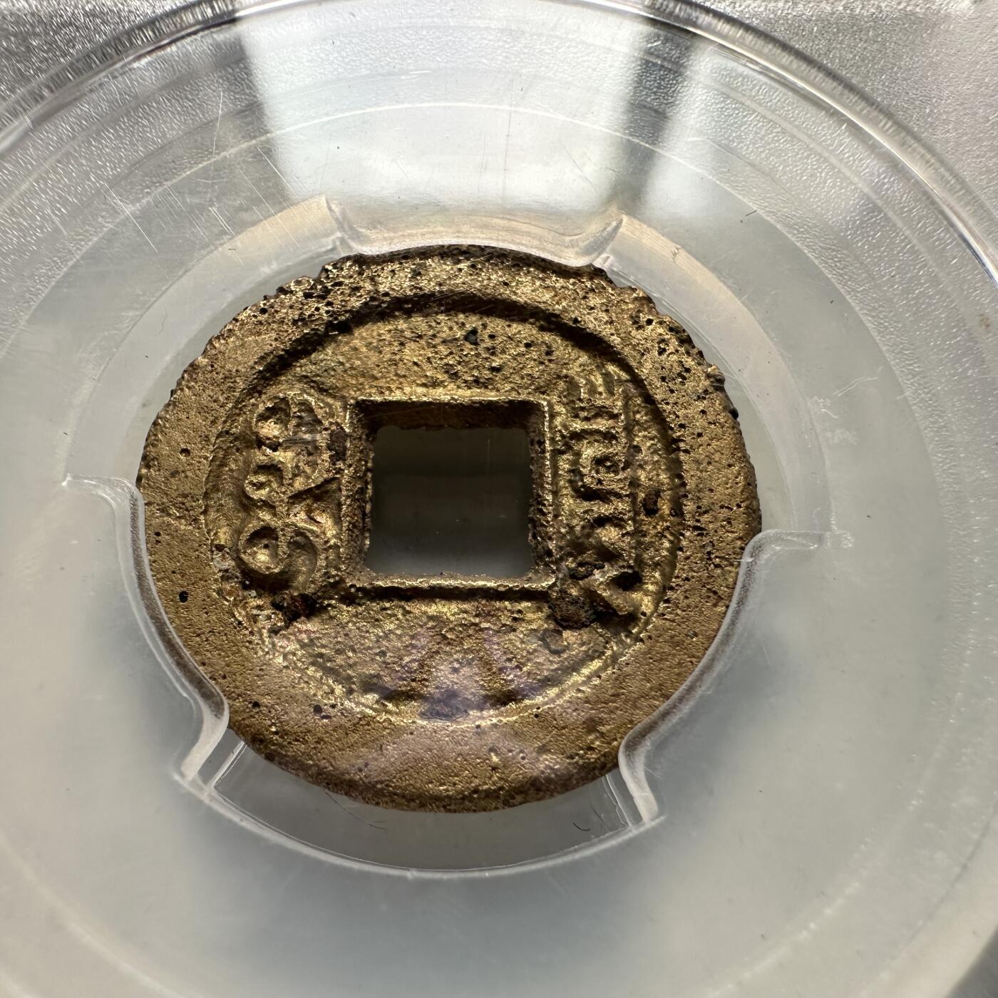 🌹外币初藏🌹🐯2026年第35场   每周二四六晚8️⃣点 接代拍 清 道光通宝 宝泉局 评级美品85