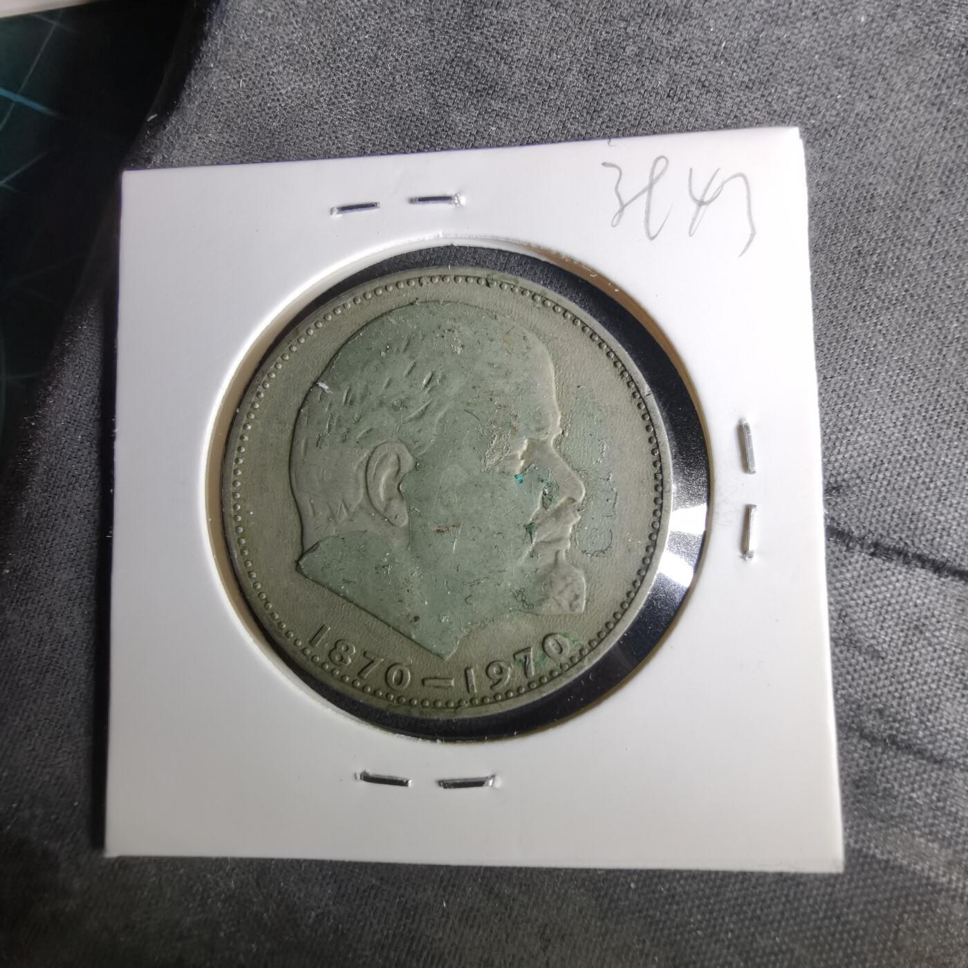 沼泽如烟--第1039场 列宁纪念币