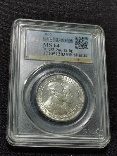 天下钱庄专场欢迎参拍 - 瑞典奥斯卡金婚银币