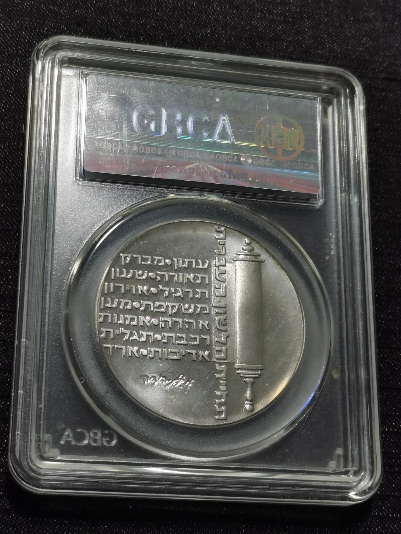 天下钱庄专场欢迎参拍 以色列10里拉银币