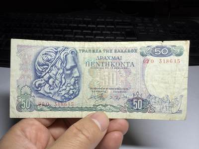 2026年集古藏今外币拍卖第三期-第10场—（总第320拍-纸币专场），本期拍完结算一次，发货时间2-3天，休息几天后继续新的一期拍卖。 - 1978年希腊50德拉克马