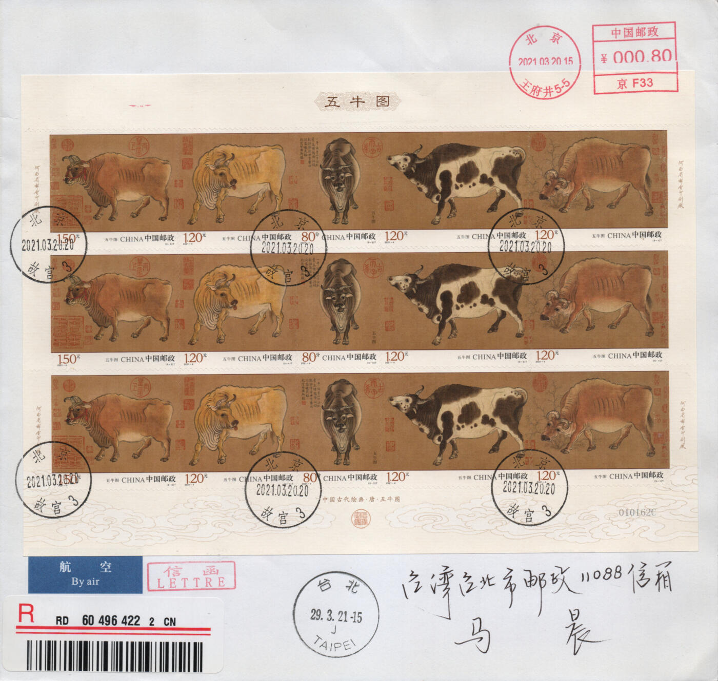 2026年04月04日19:30海外、大陆、澳门、香港邮政精品首日实寄封拍卖专场