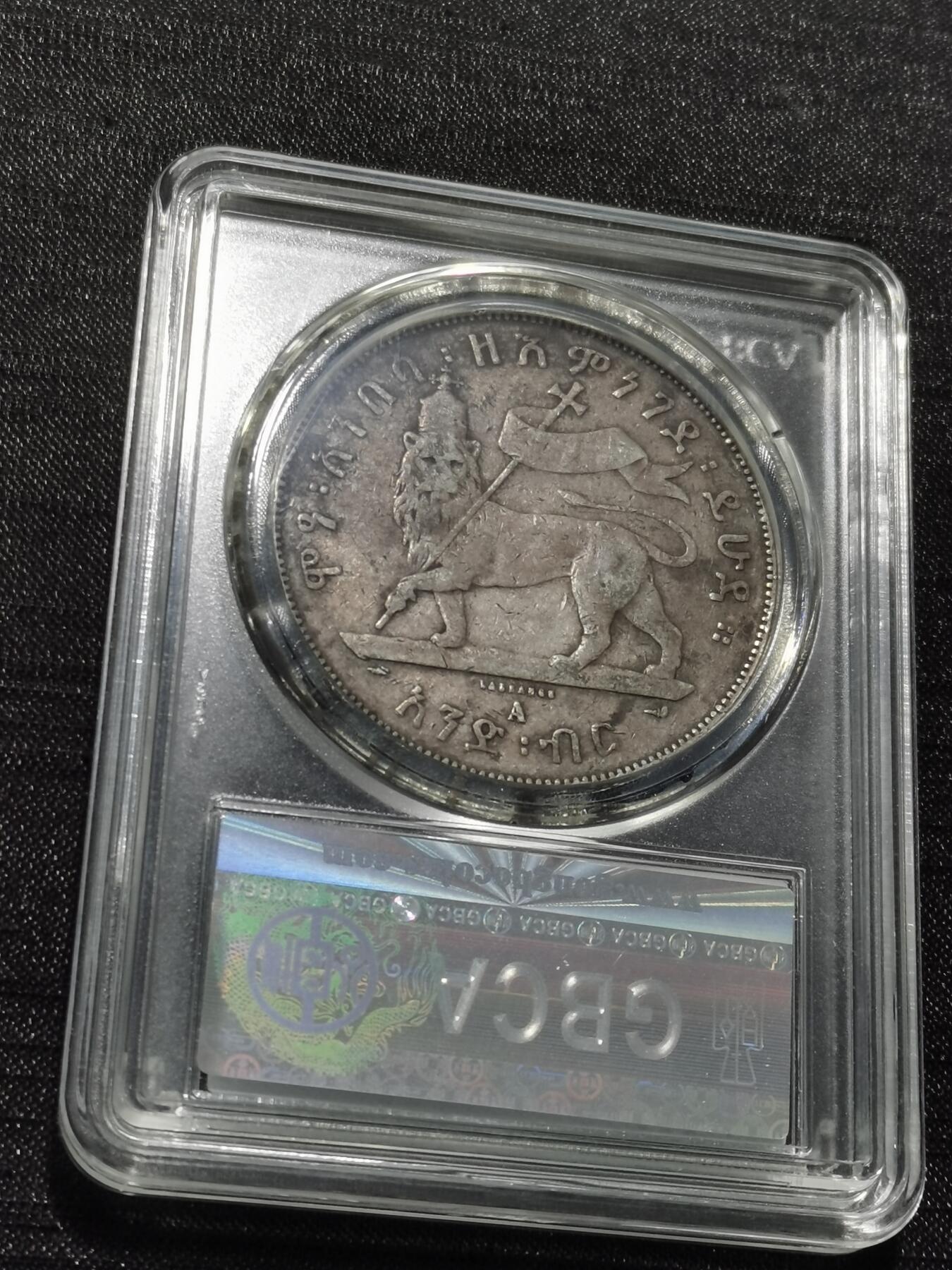 天下钱庄专场欢迎参拍 埃塞尔比亚狮子抗旗银币