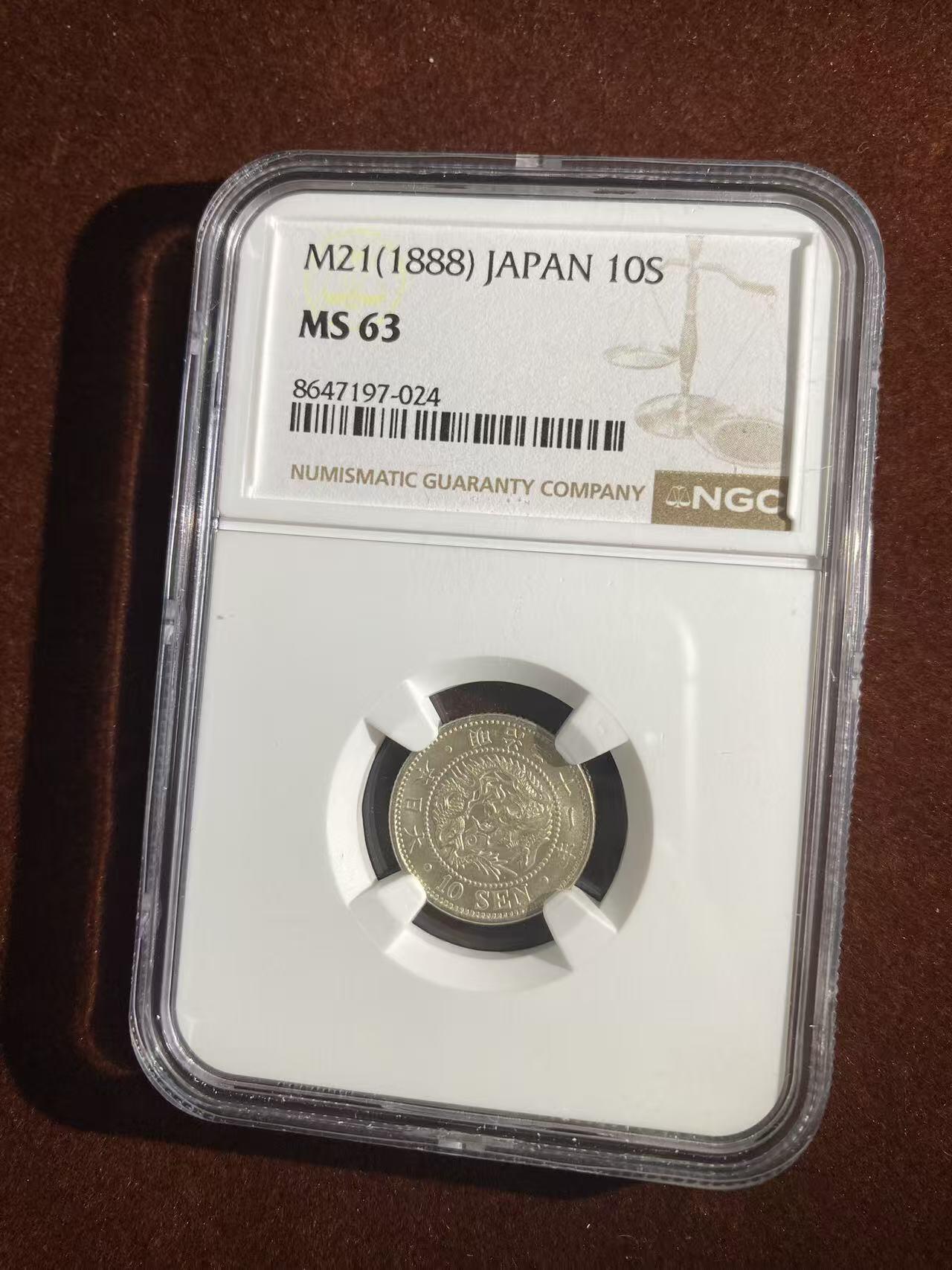 日日生财—方圆世界（全场包邮）第二场 日本明治21年 龙洋10钱 NGC评级 MS63分 编号8647197024