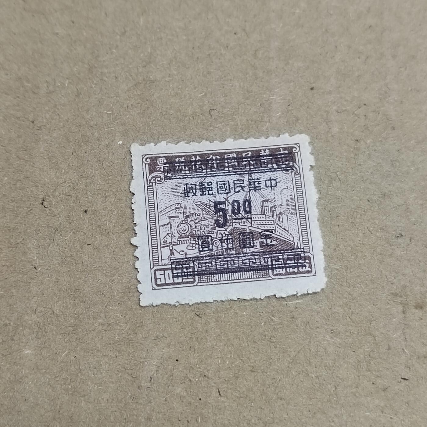 PCAI钱币  30-792  邮票小专场 税改邮票