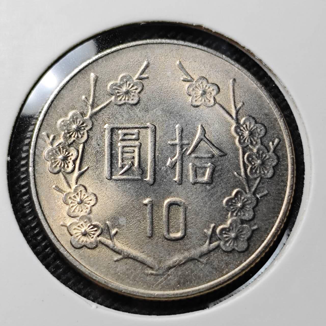 KK钱币收藏小铺  第412期 2月预留时间 周末发货 中国台湾省10元 好品