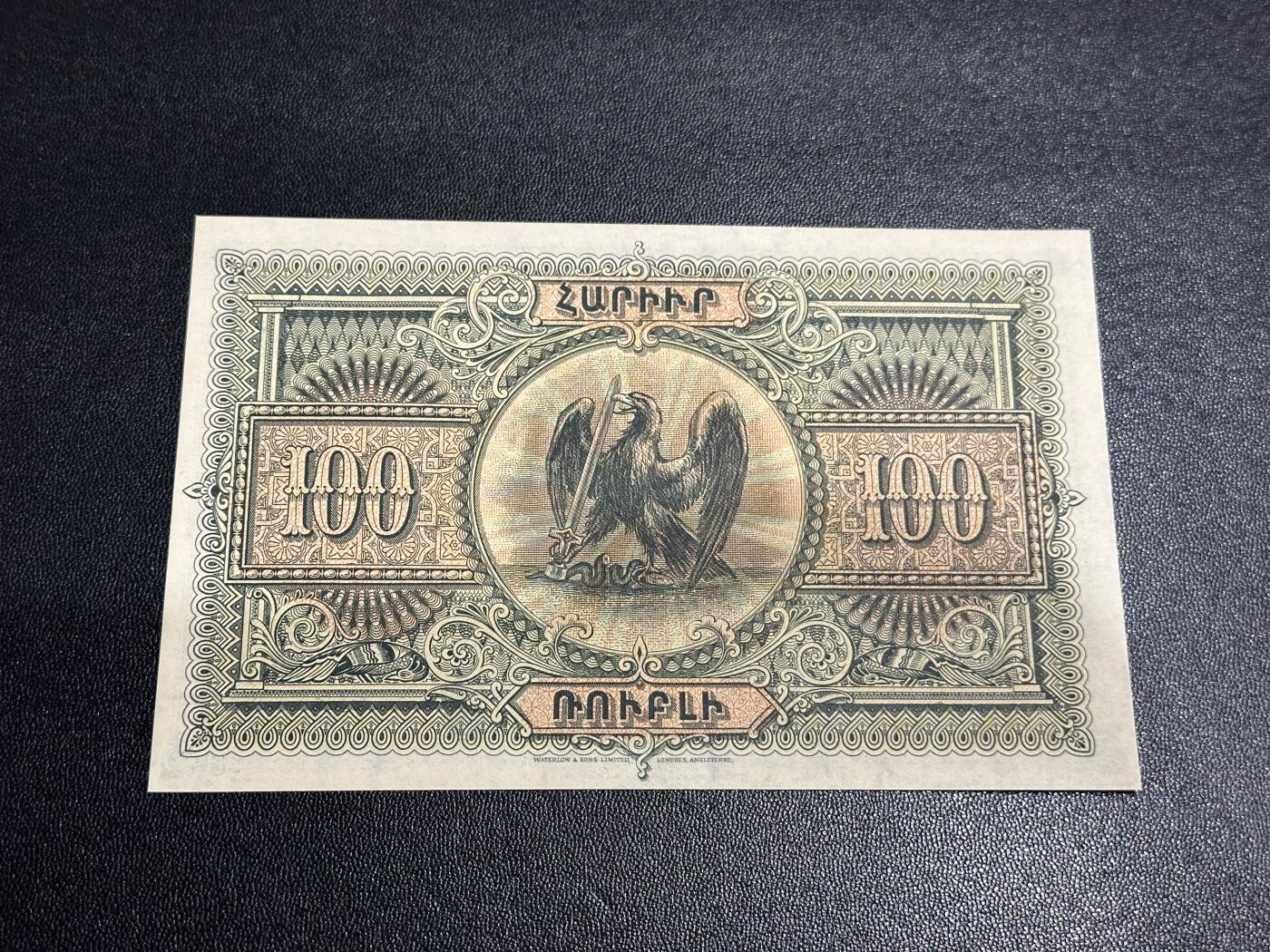 《外钞收藏家》第六百二十二期（精品场）（长期征集拍品、欢迎藏友们联系合作） 1919年亚美尼亚100卢布 全新 不绝