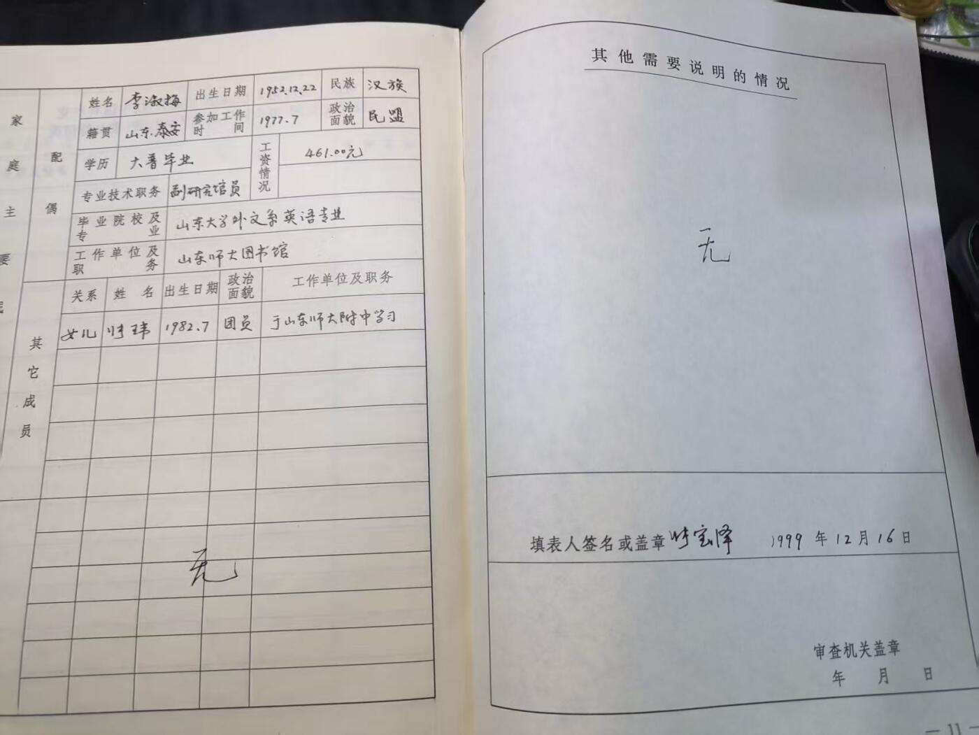 云宸嘉赏-勋臻文献佳藏优品精选场次（低佣 转发佣金红包） 叶宝泽（山东师范大学生物系教授）干部履历表--有多部著作、论文，获省科委科技进步奖等荣誉 