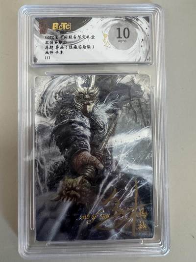 大麦马年第一场 - 子木 马超隐藏签绘版1/1