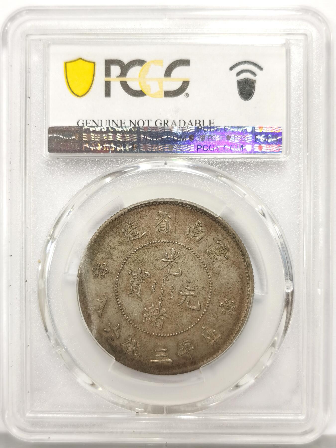 博洋堂世界钱币拍卖第167期（全场包邮）