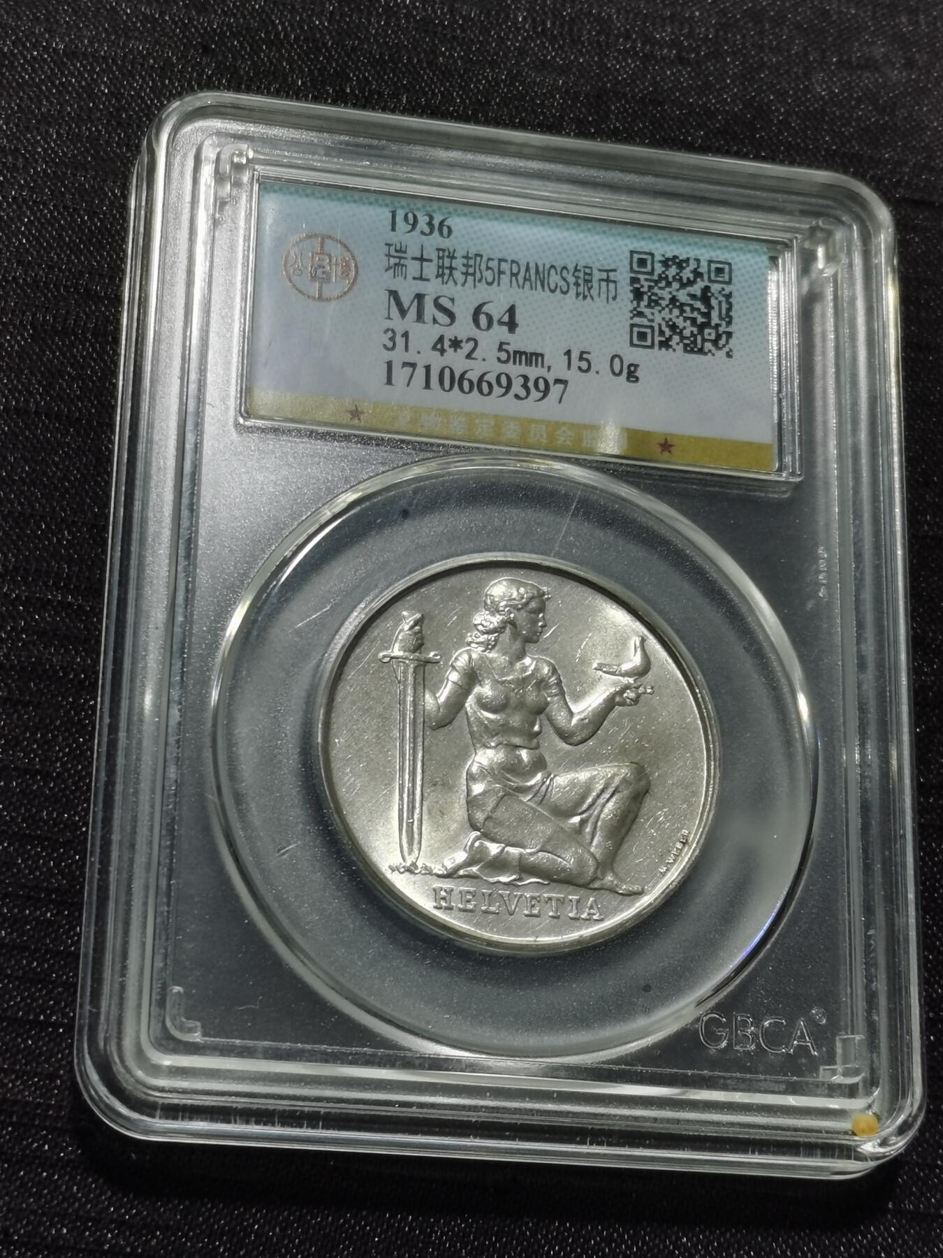 天下钱庄专场欢迎参拍 1936瑞士女神5法郎银币