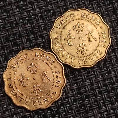 布加迪🐬～世界钱币(上海)🌾第 285 期 /  各国套币和散币 - 香港🇭🇰 1975/1991年 2毫