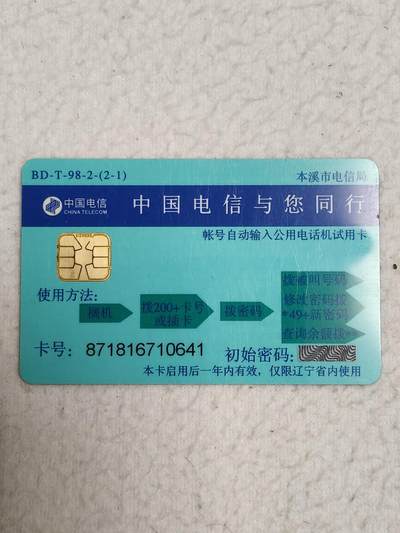 易卡拍卖第87期 - 本溪关门山风光。BD-T-98-2。辽宁省内通用。本溪市电信局。品相如图所示！