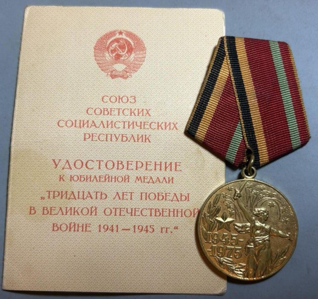 盛世勋华——号角文化勋章邮票专场拍卖第311期 苏联卫国战争胜利30周年胜利带证书