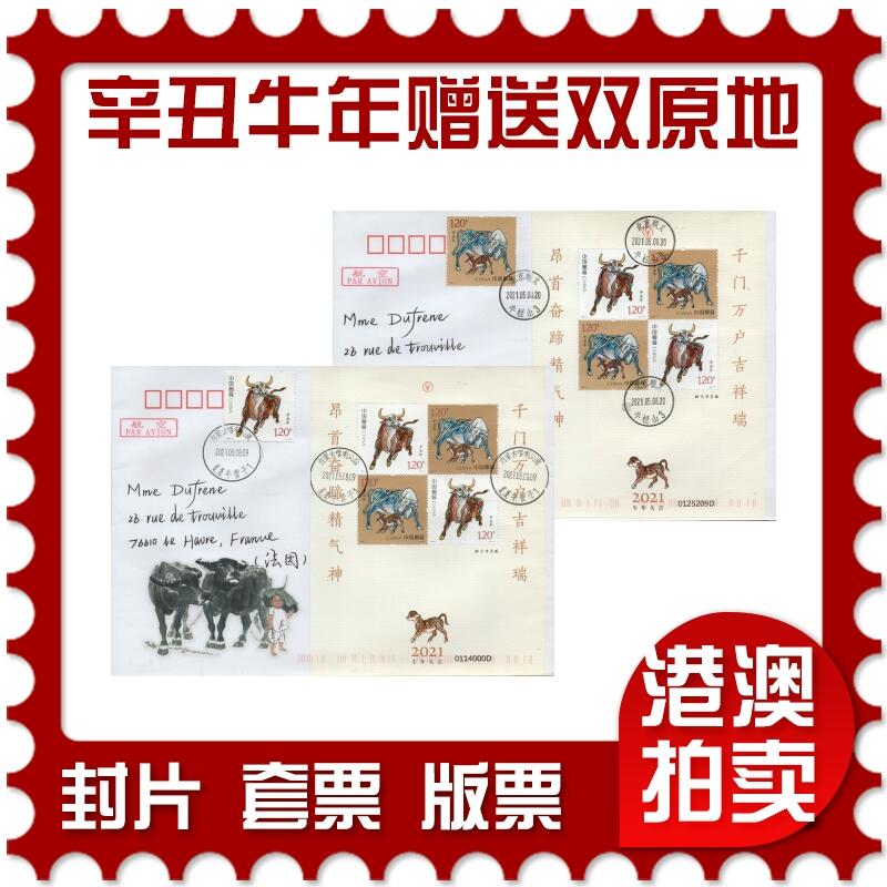 2026年04月04日19:30海外、大陆、澳门、香港邮政精品首日实寄封拍卖专场