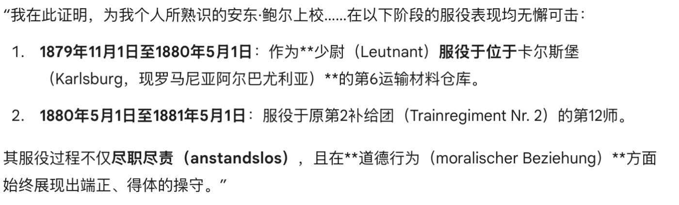 凯旋世界勋赏（第23期）（欢迎送拍）（对拍品有疑问请询问客服，不接受到手刀，出价默认拍品品相。请认真阅读拍卖规则！出价默认已认可！）（收到货请录制开箱视频，无视频概不处理问题。） 奥匈帝国 品行鉴定信（用作给鲍尔的少将晋升背书）1912年 由第四补给大队指挥官 卡尔·冯·科尔丹  亲笔签名 签发，给时任伦贝格（利沃夫）的补给监察官 安东·鲍尔上校，内容回顾并夸赞了鲍尔早年的服役表现